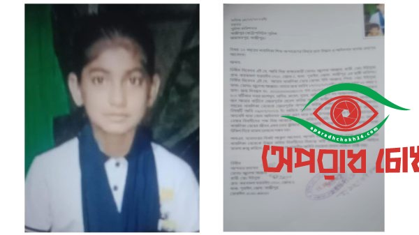 ১২ বছরের শিশু অপহরণের অভিযোগ