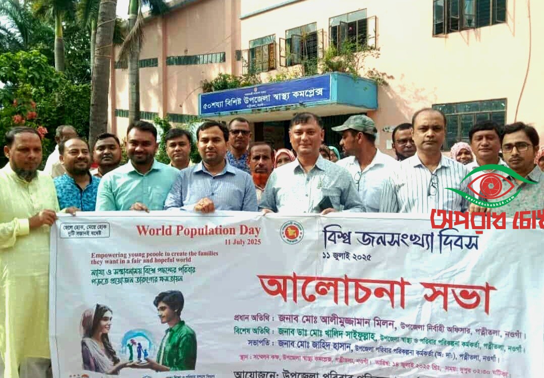 পত্নীতলায় বিশ্ব জনসংখ্যা দিবস পালিত