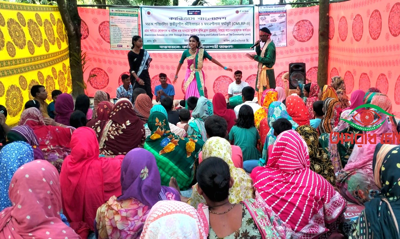  দুর্যোগে ঝুকি হ্রাস বিষয়ে জন-সচেতনতামূলক কর্মসূচী অনুষ্ঠিত