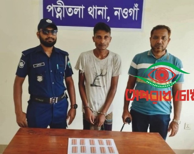 পত্নীতলায় অবৈধ মাদক দ্রব্য সহ একজন আটক 
