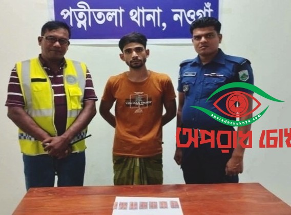  পুলিশের অভিযানে মাদক সহ একজন আটক 