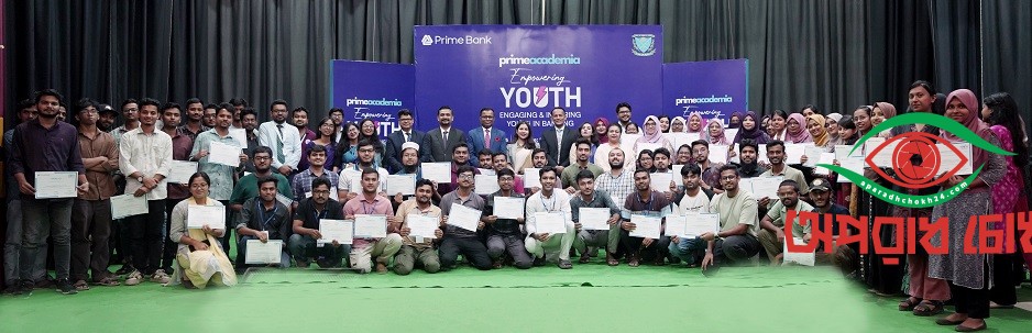 কৃষি বিশ্ববিদ‌্যালয়ে প্রাইম ব্যাংকের আর্থিক সেমিনার অনুষ্ঠিত