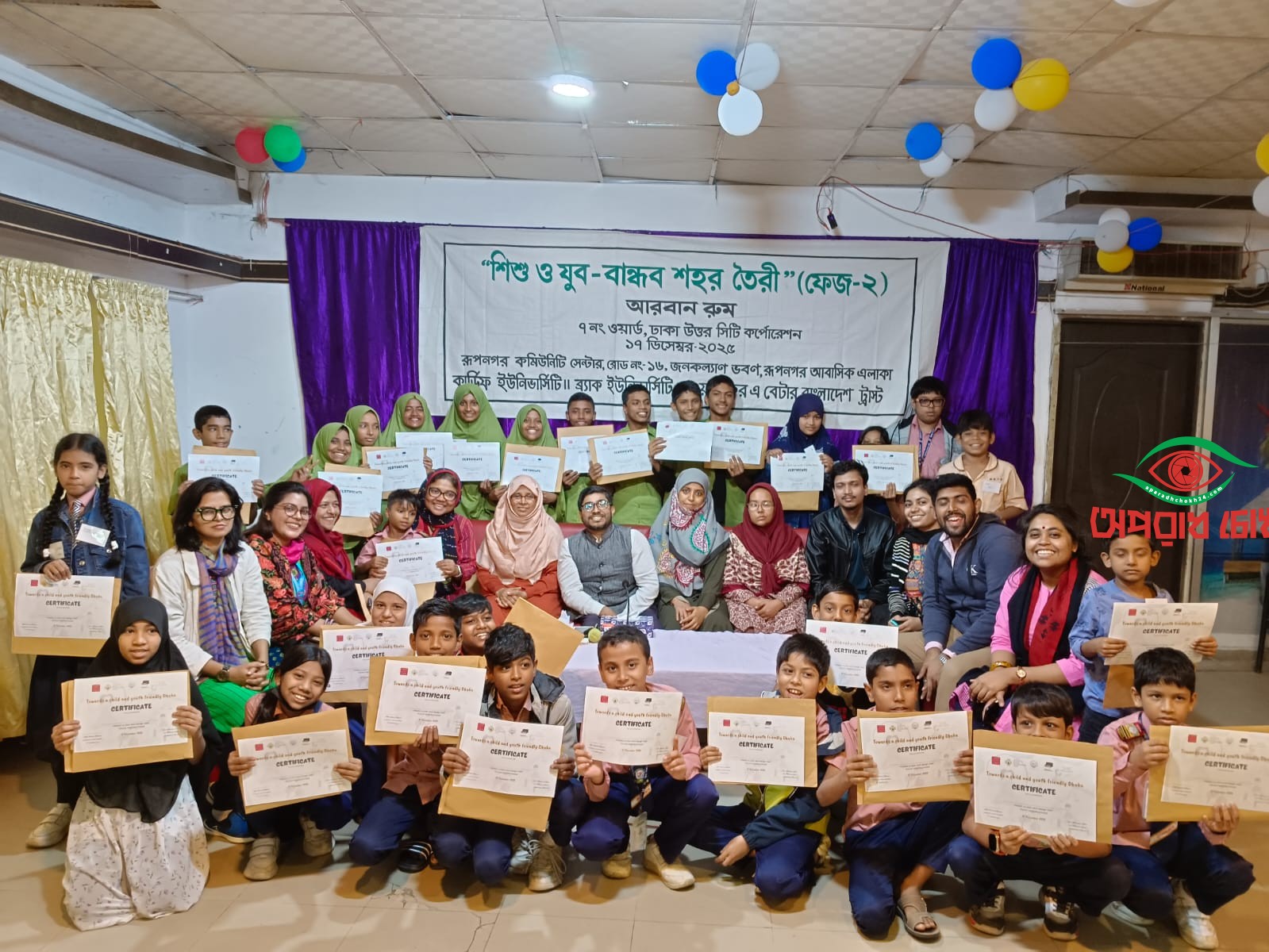 শিশু ও যুবদের অংশগ্রহণে ন্যায্য নগর নিশ্চিতের আহ্বান