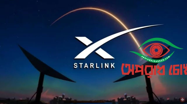 স্টারলিংক-এর প্রতিনিধিদল ঢাকায় আসছে আজ