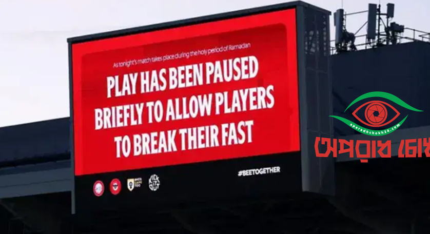  ইফতারের জন্য ম্যাচে বিরতি দেবে ইংলিশ প্রিমিয়ার লিগ