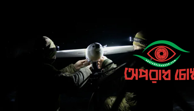 ড্রোন যেভাবে বদলে দিচ্ছে ইউক্রেন যুদ্ধ