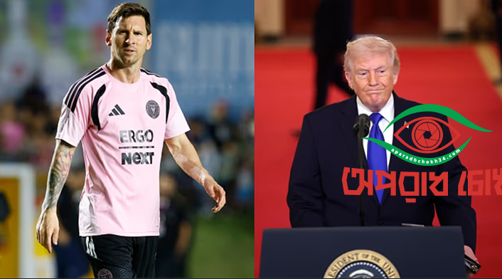 প্রথমবারের মতো হোয়াইট হাউসে যাবেন মেসি