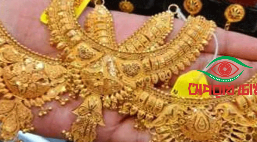 কমেছে স্বর্ণ ও রুপার দাম