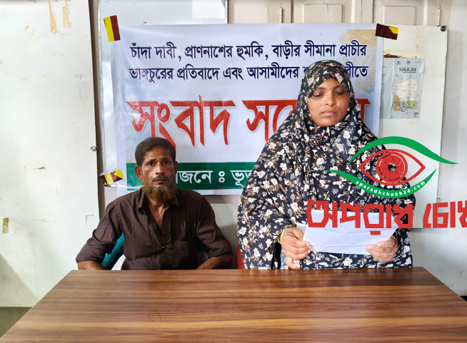 বসতবাড়ীতে হামলা ও হুমকির প্রতিবাদে সংবাদ সম্মেলন