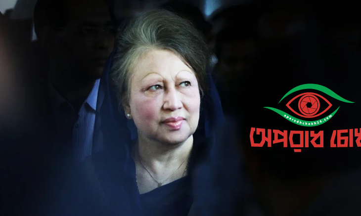 বাংলাদেশের গণতান্ত্রিক অভিযাত্রায় এক অদম্য কণ্ঠস্বর ``বেগম খালেদা জিয়া''
