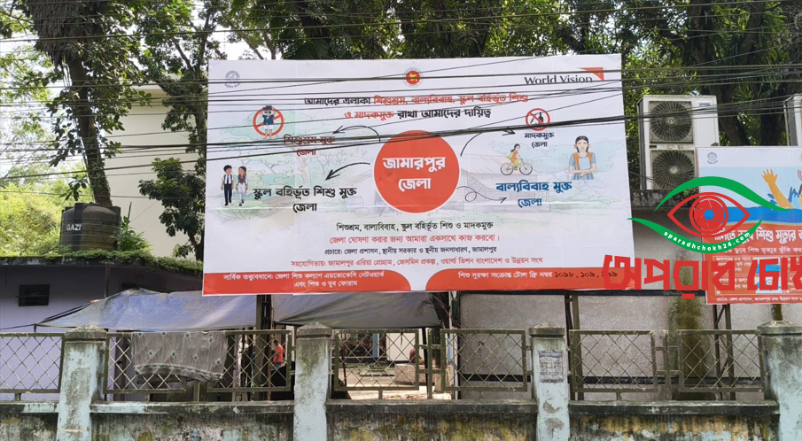 জেলা প্রশাসক কার্যালয়ের সামনে প্রচার বিলবোর্ডে একাধিক বানান ভুল