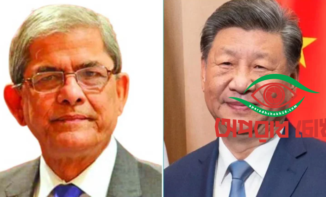রাষ্ট্রপতি মির্জা ফখরুলকে শি জিনপিংয়ের অভিনন্দন