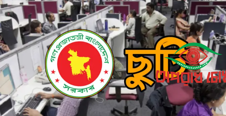  ৭ দিনের ছুটির সুযোগ