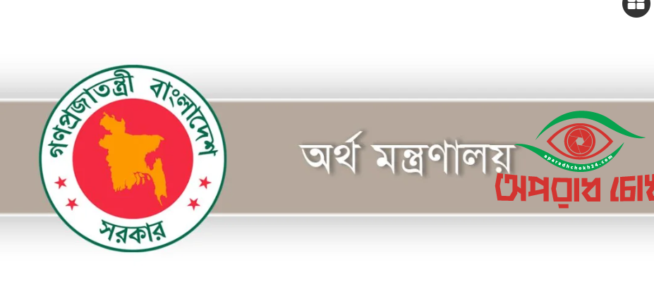 সরকারি ব্যাংকের ১১ জিএমকে ডিএমডি পদে পদোন্নতি