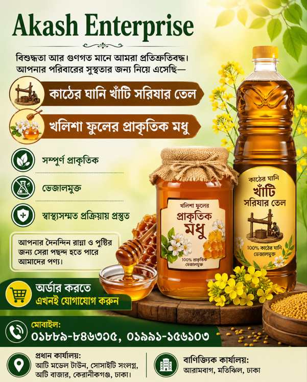 আকাশ এন্টারপ্রাইজ