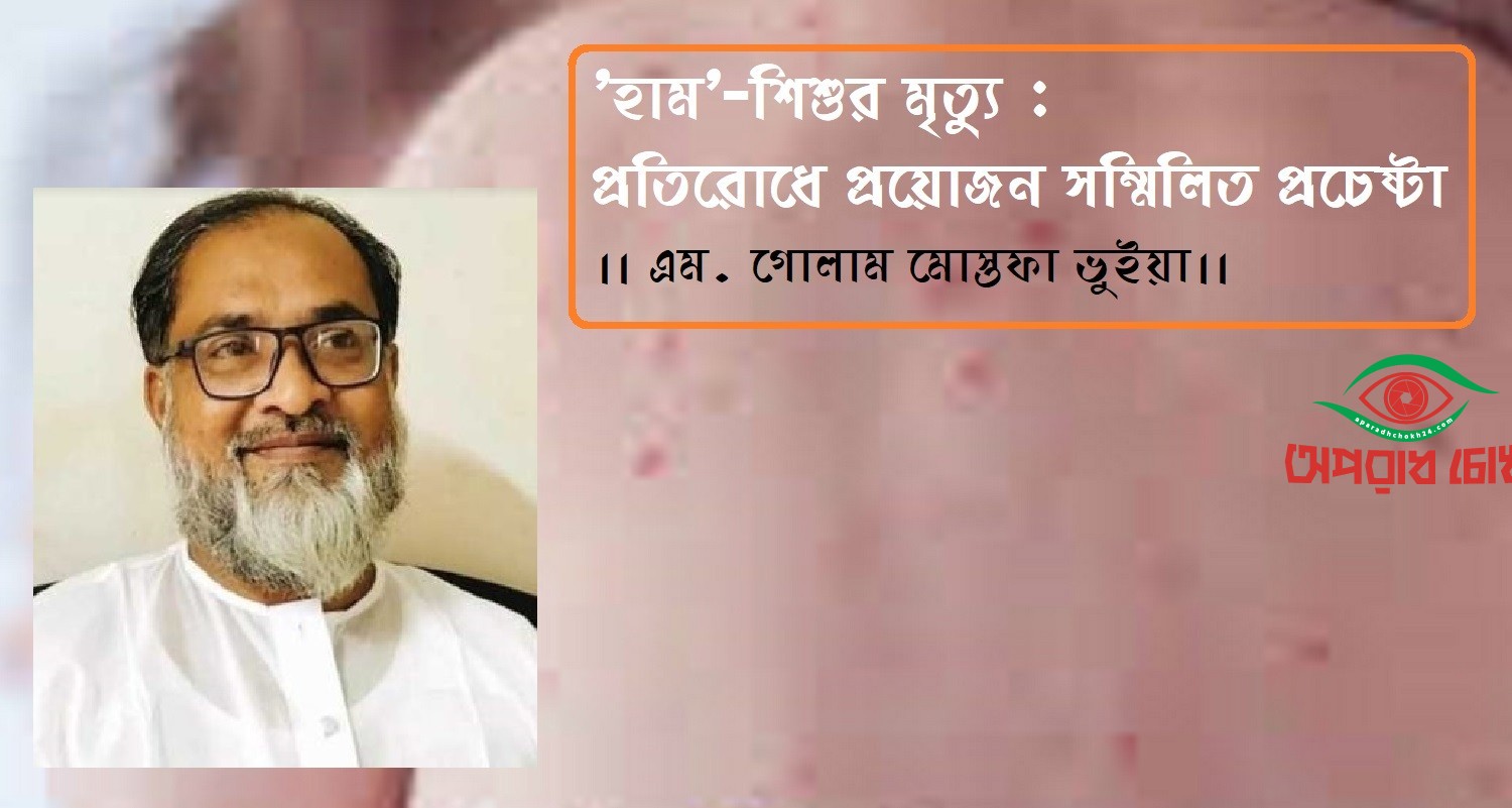  প্রতিরোধে প্রয়োজন সম্মিলিত প্রচেষ্টা  