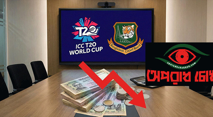 কতটা আর্থিক ক্ষতি হবে বিসিবির