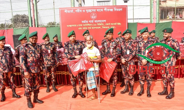 বিজিবির উদ্যোগে শীতার্তদের মাঝে বস্ত্র বিতরণ