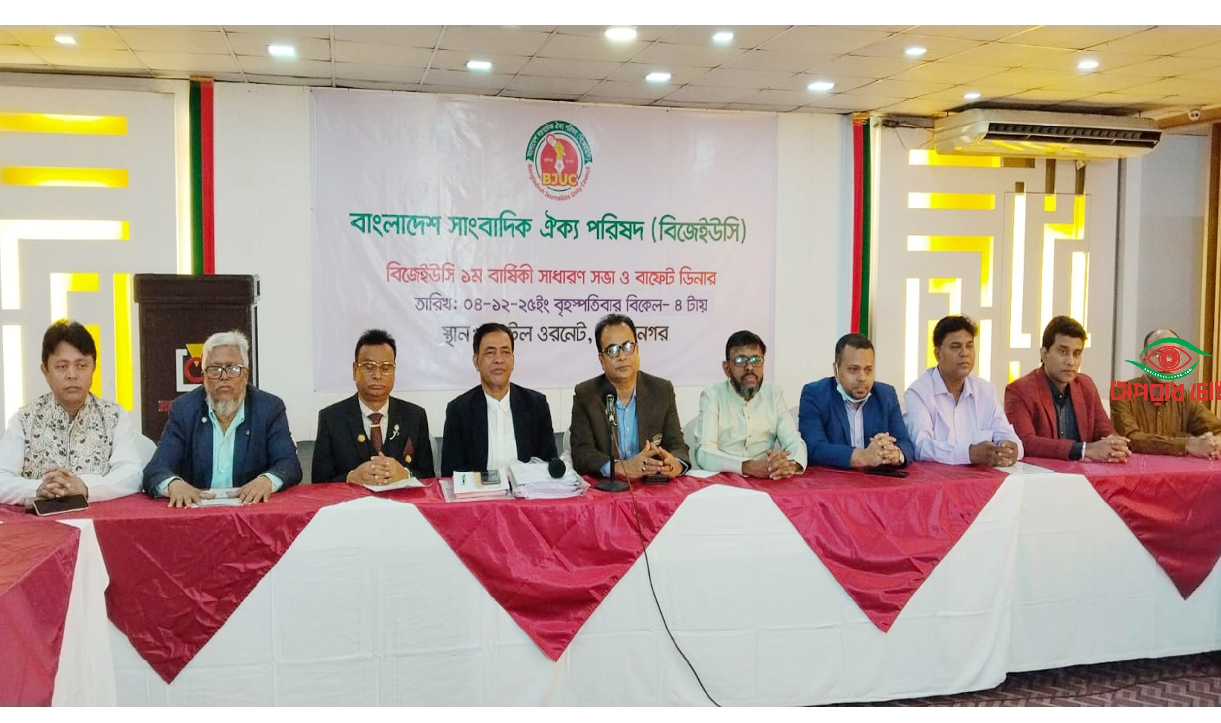 বিজিউসি’র ১ম বার্ষিক সাধারণ সভা ও বাফেট ডিনার অনুষ্ঠিত