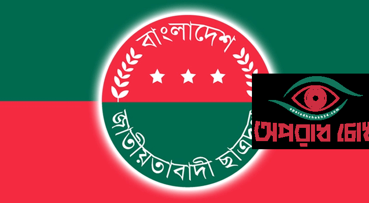 দুপুরে ছাত্রদলের বিক্ষোভ মিছিল, অংশ নেবে বিএনপিও