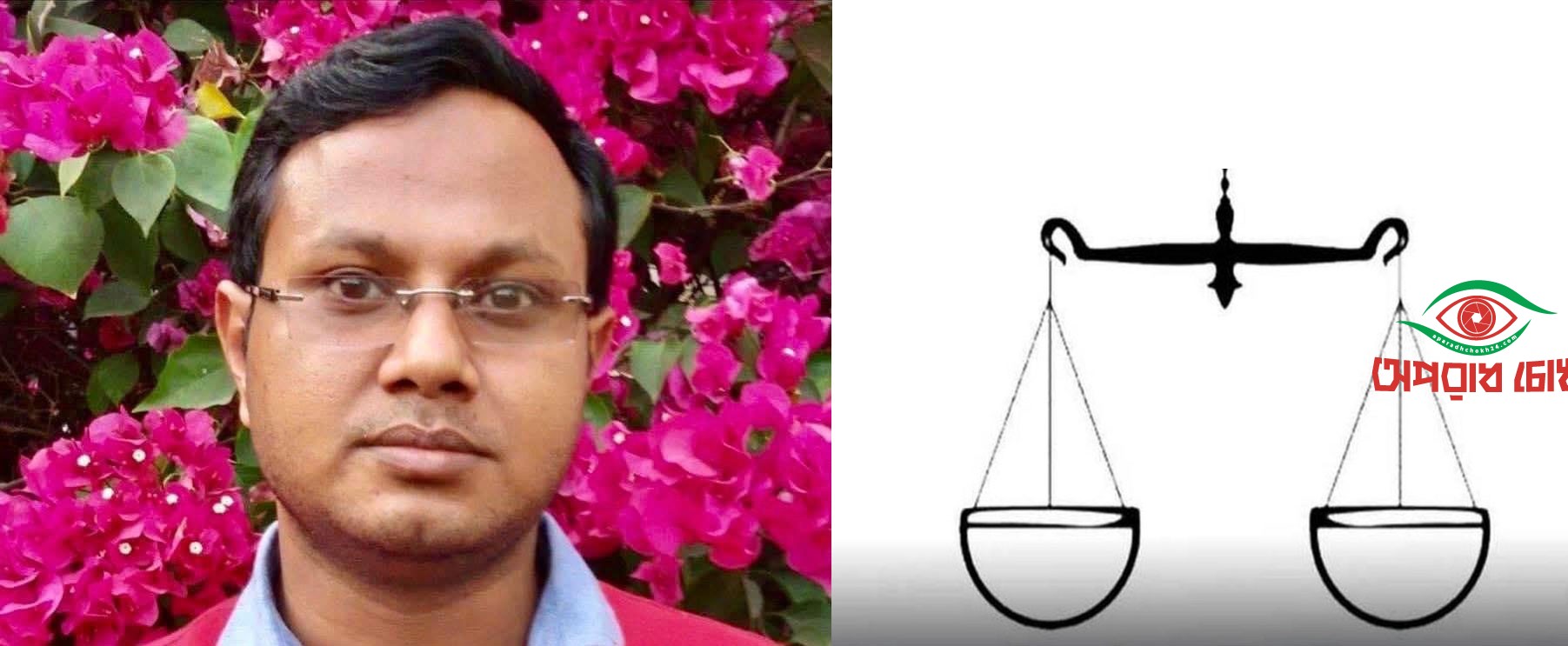 আইনের দাঁড়িপাল্লা কি সত্যিই সবার জন‍্য সমান?: অ্যাডভোকেট এম.এ.এ. বাদশাহ্ আলমগীর