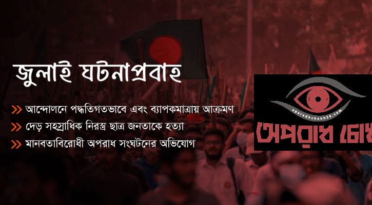 গোপালগঞ্জে পুলিশের গাড়িতে ছাত্রলীগের আগুন-ভাঙচুর