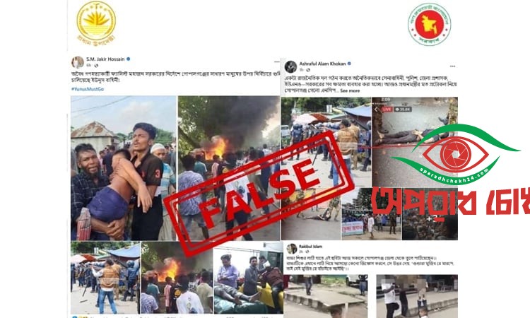 গোপালগঞ্জের সংঘর্ষ নিয়ে ভুয়া তথ্য ছড়াচ্ছে আওয়ামী লীগ