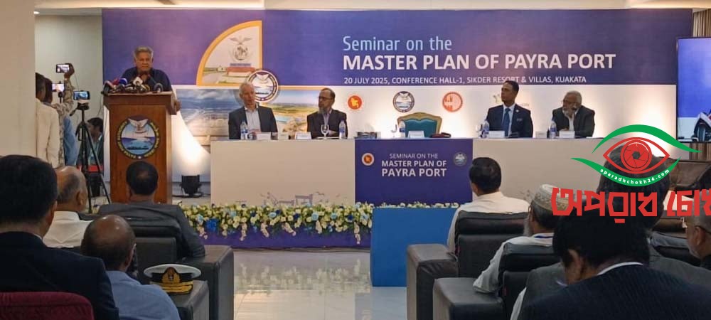 পায়রা বন্দরের মাস্টারপ্ল্যান বাস্তবায়িত হলে এই অঞ্চল হবে অর্থনীতির চালিকাশক্তি : নৌপরিবহন উপদেষ্টা