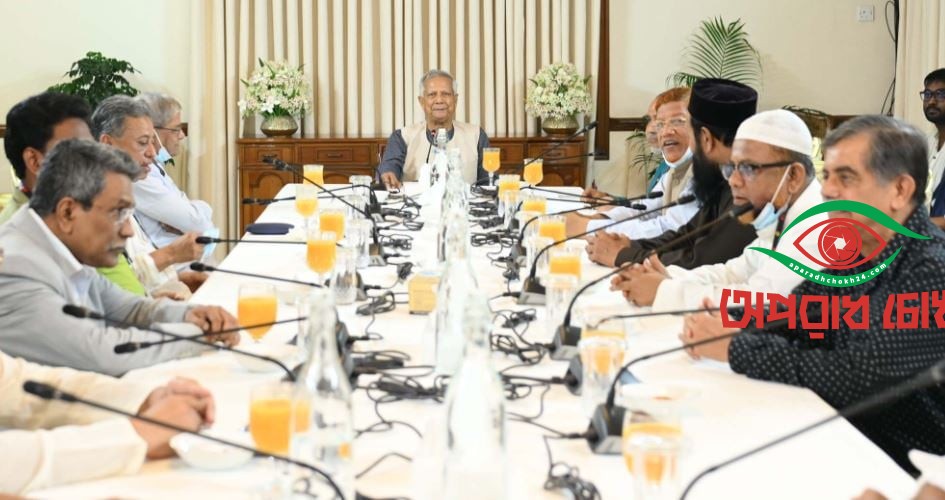 চার রাজনৈতিক দলের সঙ্গে প্রধান উপদেষ্টার বৈঠক 