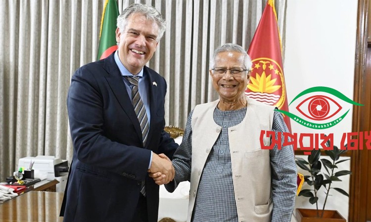 প্রধান উপদেষ্টার সঙ্গে সৌজন্য সাক্ষাৎ করলেন নেদারল্যান্ডসের রাষ্ট্রদূত