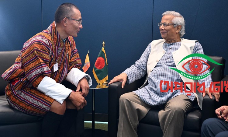 মুক্ত বাণিজ্য চুক্তি স্বাক্ষরে আগ্রহী ভুটান