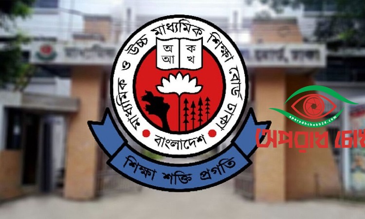 এইচএসসি ও সমমান পরীক্ষার ফলাফল ১৬ অক্টোবর