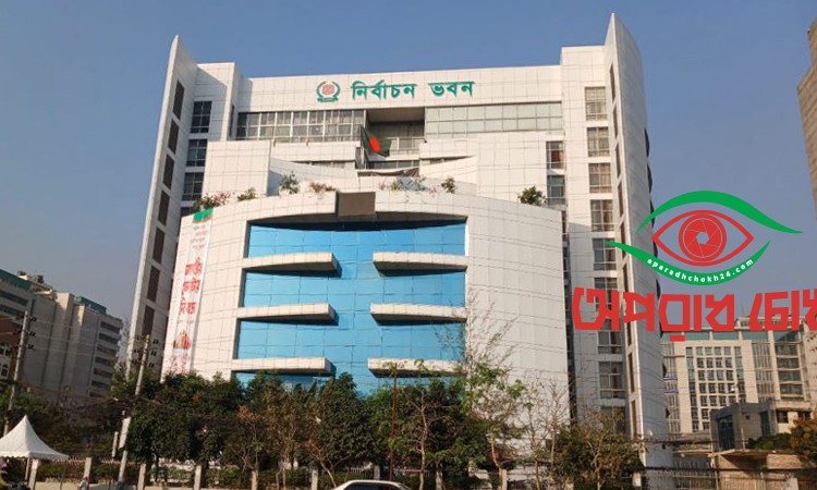 নির্বাচন কর্মকর্তাকে বদলি করেছে ইসি 