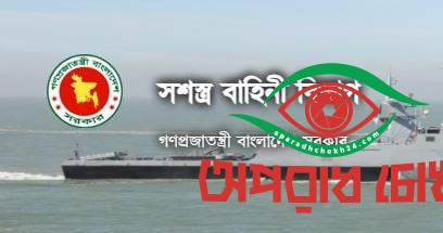 ২১ নভেম্বর সশস্ত্র বাহিনী দিবস