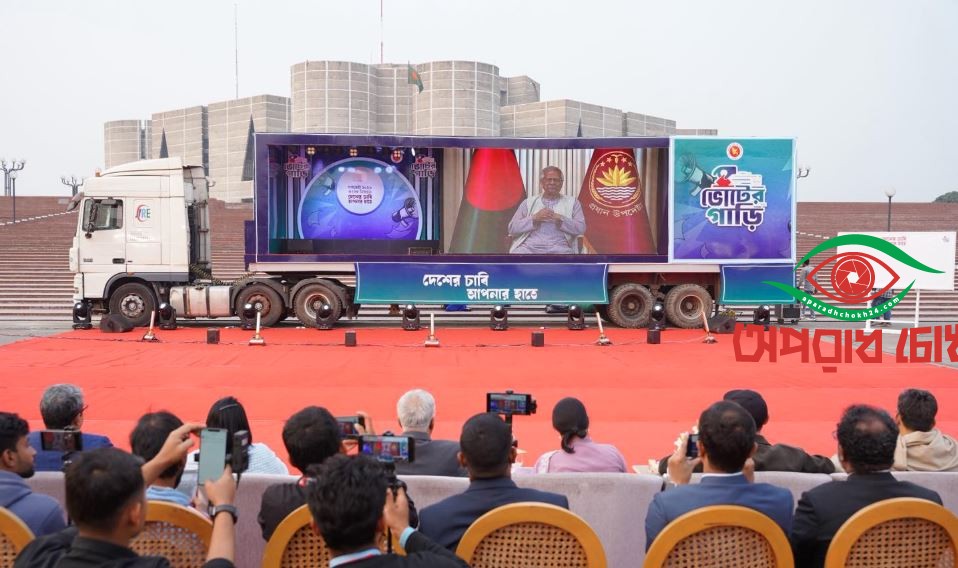  দেশজুড়ে প্রচারণা চালাচ্ছে ‘ভোটের গাড়ি’