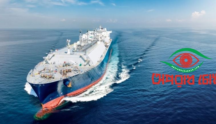 ৪৯০ কোটি টাকার এলএনজি’র চালান দেশে পৌঁছেছে
