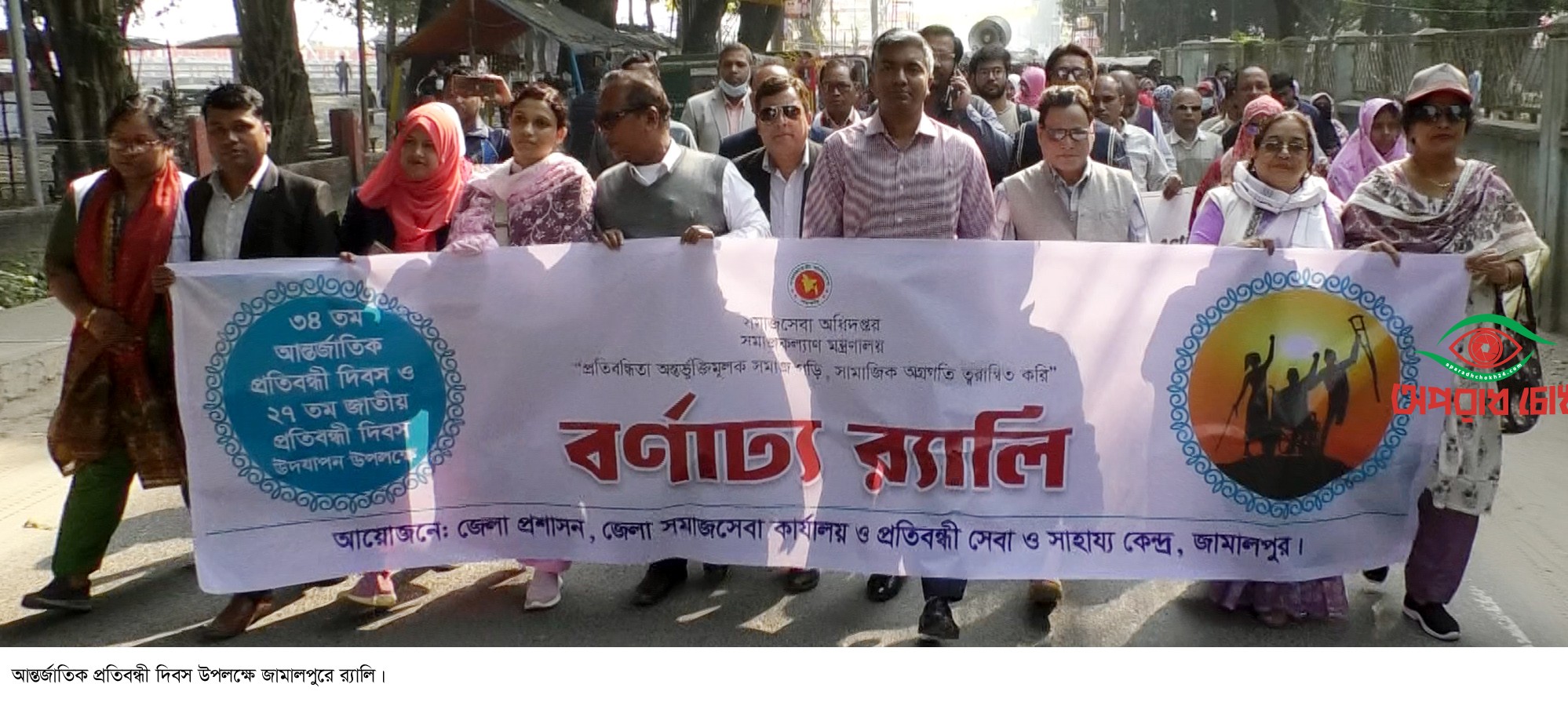 আন্তর্জাতিক প্রতিবন্ধী দিবস উদযাপিত