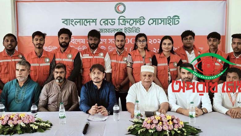 বাংলাদেশ রেড ক্রিসেন্ট সোসাইটি জামালপুর ইউনিটের নির্বাচন সম্পন্ন