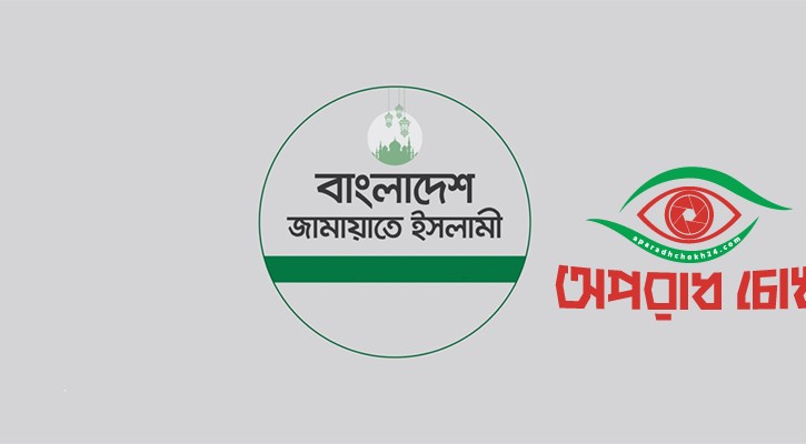 জামায়াতের তৃতীয় দফা কর্মসূচি