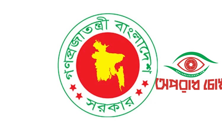 নিয়োগে সর্বোচ্চ বয়সসীমা নির্ধারণ