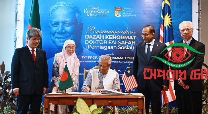 ডক্টরেট ডিগ্রি পেলেন ড. ইউনূস