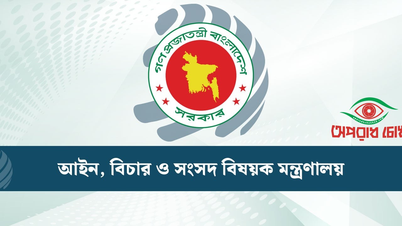 পৃথক হলো বিচার বিভাগ