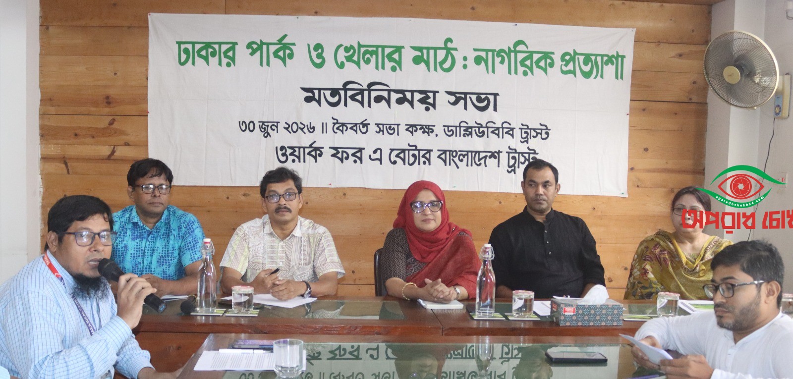 ঢাকার পার্ক ও মাঠ ব্যবস্থাপনায় এলাকাবাসীর সম্পৃক্ততা নিশ্চিতের দাবি