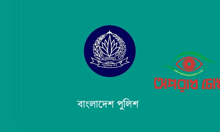 ৫২৭ জন ওসি বদলি