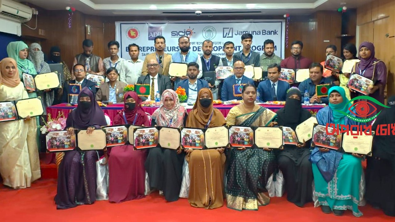 ‘উদ্যোক্তা উন্নয়ন কর্মসূচি’