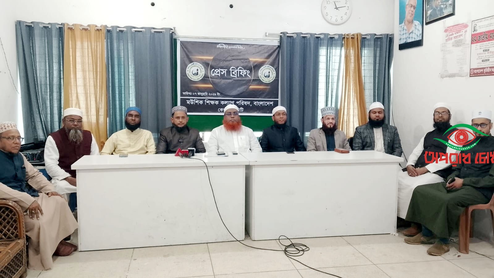 মউশিক শিক্ষক কল্যাণ পরিষদের ১০১ সদস্য বিশিষ্ট কেন্দ্রীয় কমিটি 