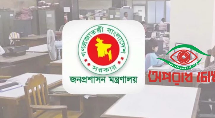 আজ শনিবার সরকারি অফিস খোলা