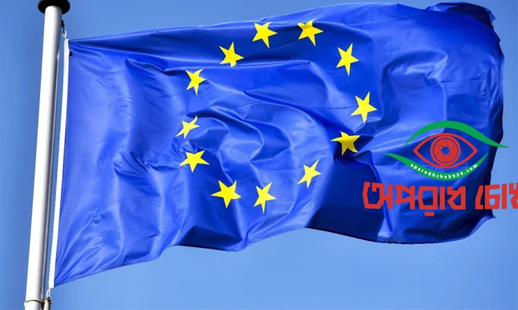 অংশগ্রহণমূলক নির্বাচনের বিষয়ে ব্যাখ্যা দিলেন ইইউ