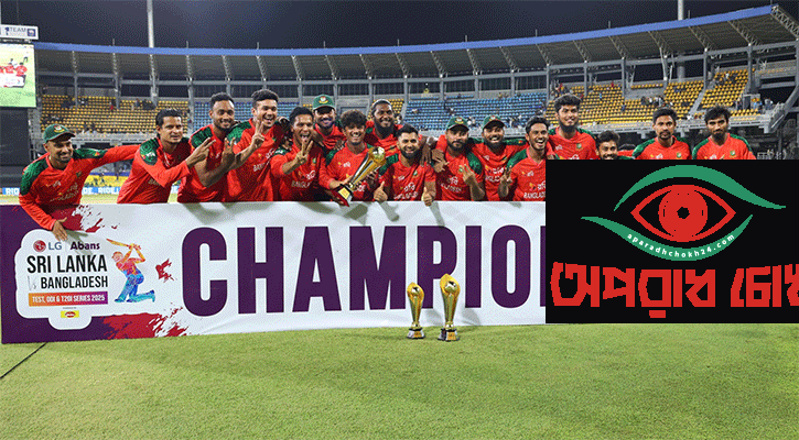 শ্রীলঙ্কা জয় করে দেশে ফিরল বাংলাদেশ দল