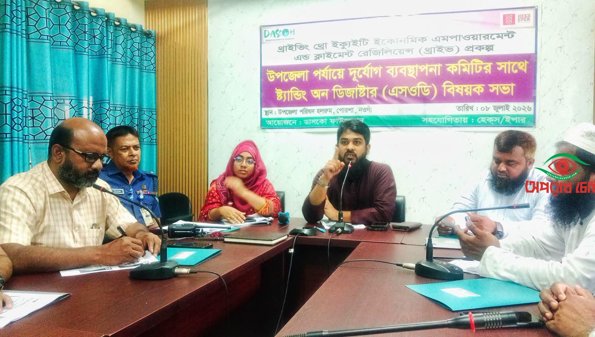 দুর্যোগ ব্যবস্থাপনা নিয়ে উপজেলা কমিটির সভা